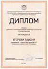 2023-2024 Егорова Таисия 11и (РО-ИКТ-Альшевская А.А.)
